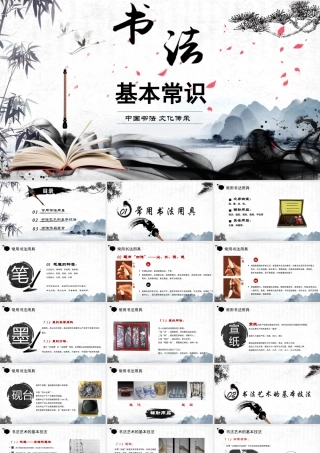 书法的基本常识中国书法文化传承.pptx