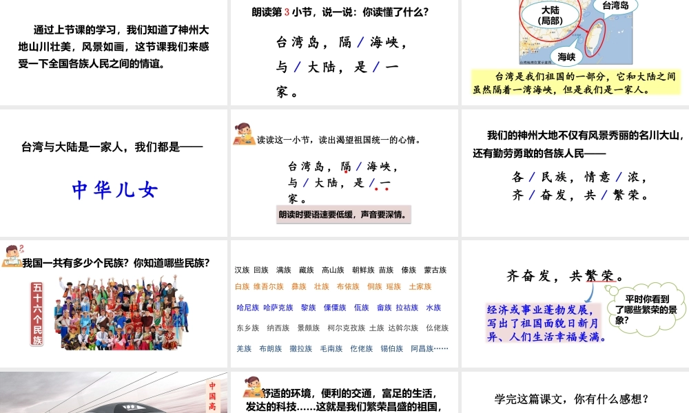 神州谣语文二年级下课件.pptx