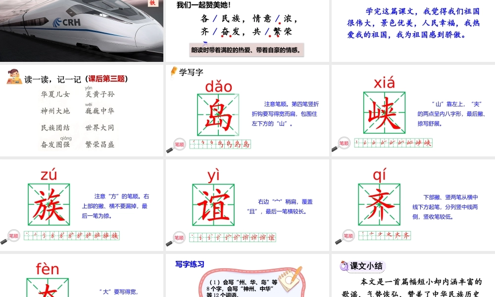 神州谣语文二年级下课件.pptx