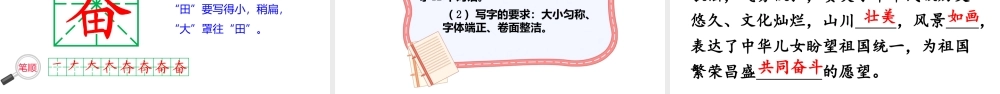 神州谣语文二年级下课件.pptx