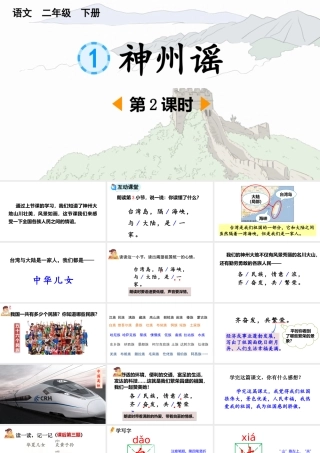 神州谣语文二年级下课件.pptx