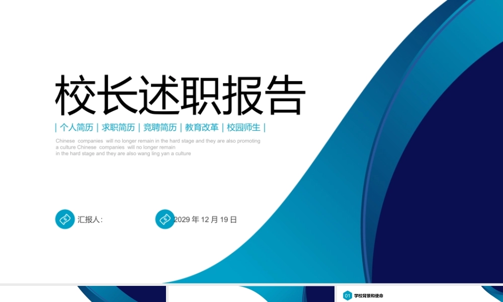 校长述职报告商务风.pptx