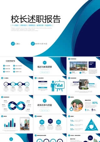 校长述职报告商务风.pptx