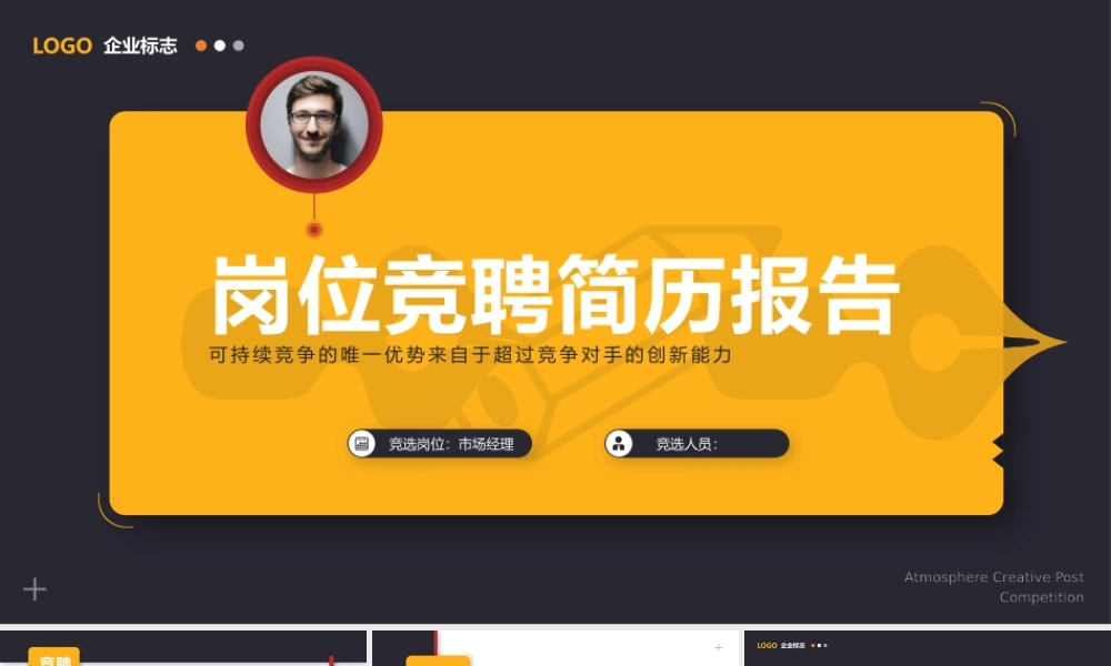 岗位竞聘简历报告竞聘.pptx