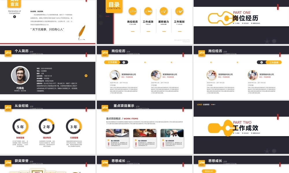 岗位竞聘简历报告竞聘.pptx