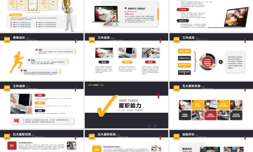 岗位竞聘简历报告竞聘.pptx