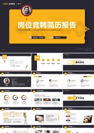 岗位竞聘简历报告竞聘.pptx