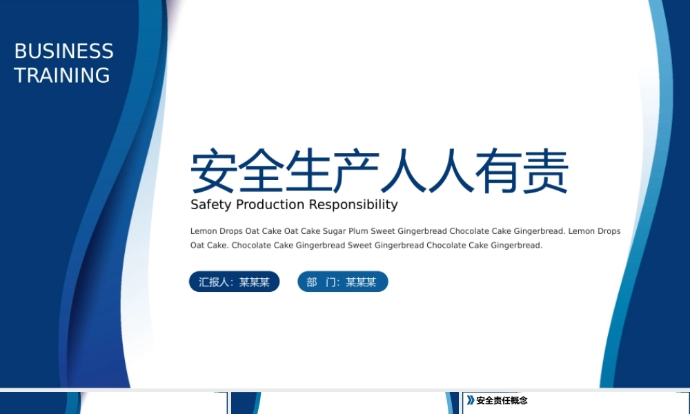 安全生产责任培训PPT模板.pptx