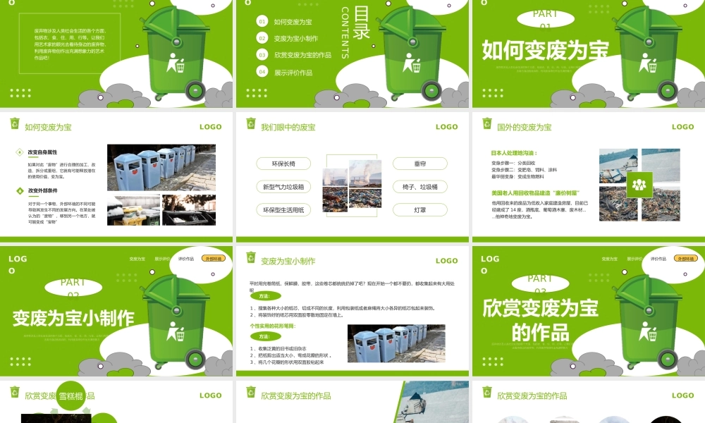 变废为宝宣传推广动态PPT模板.pptx