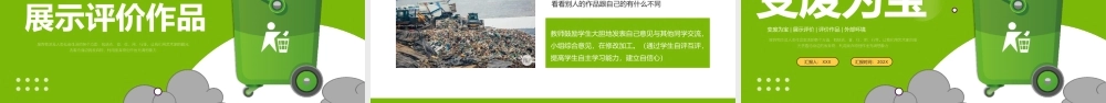 变废为宝宣传推广动态PPT模板.pptx