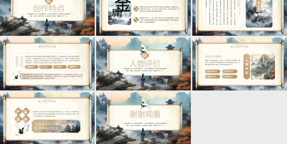 大气金庸武侠文学小说作家知识普及PPT模板.pptx