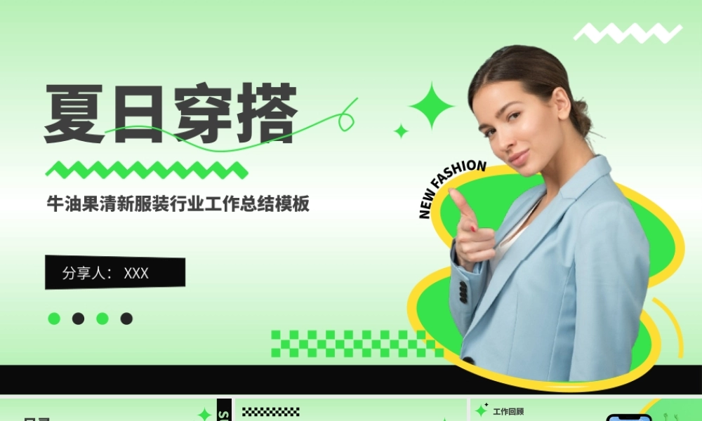 服装行业工作总结PPT模板.pptx