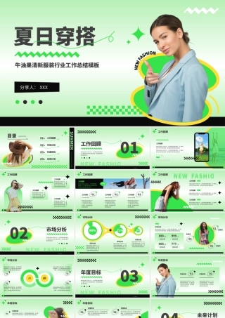 服装行业工作总结PPT模板.pptx