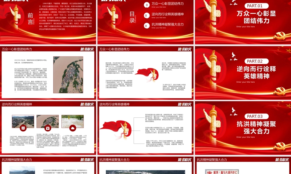弘扬抗洪精神PPT党课.pptx