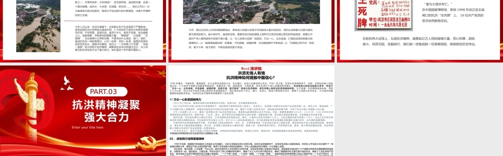 弘扬抗洪精神PPT党课.pptx