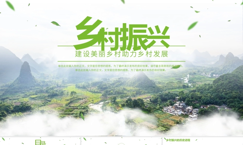 全面推进乡村振兴战略PPT模板.pptx