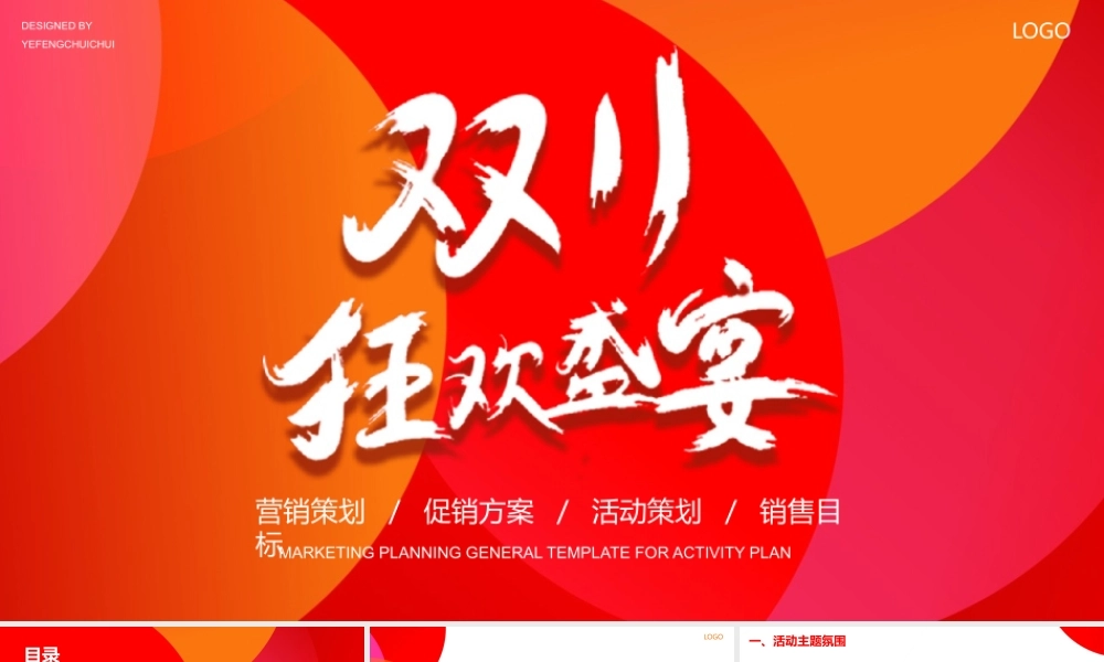 双十一营销活动方案PPT模板.pptx