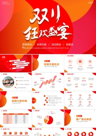双十一营销活动方案PPT模板.pptx
