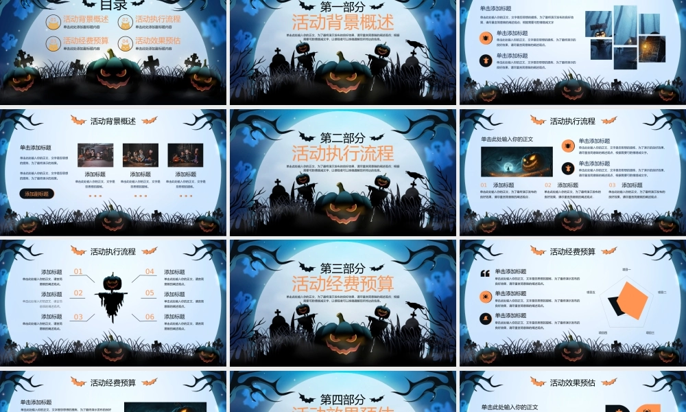 万圣节主题活动策划方案PPT模板.pptx