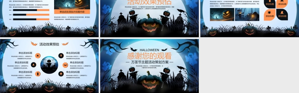 万圣节主题活动策划方案PPT模板.pptx