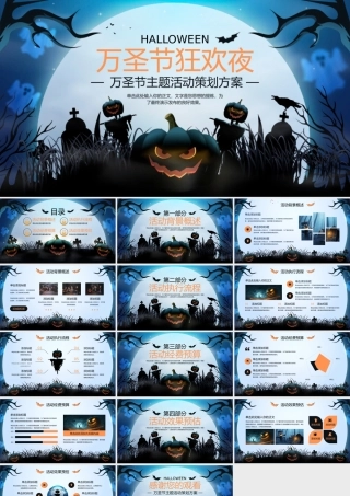 万圣节主题活动策划方案PPT模板.pptx