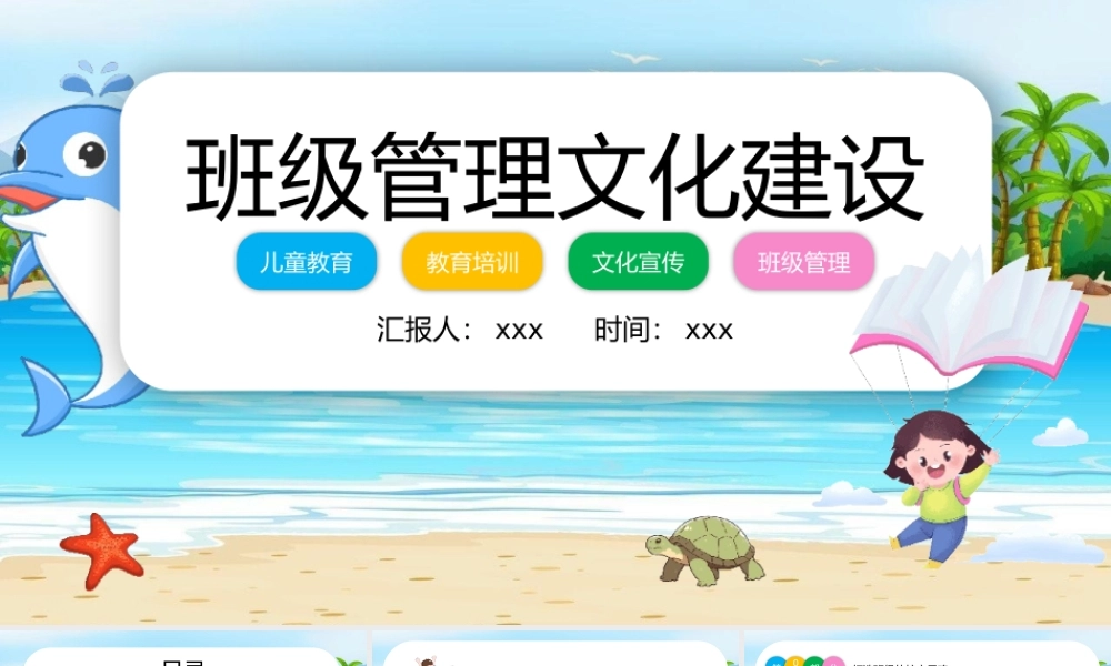 班级管理文化建设PPT模板.pptx