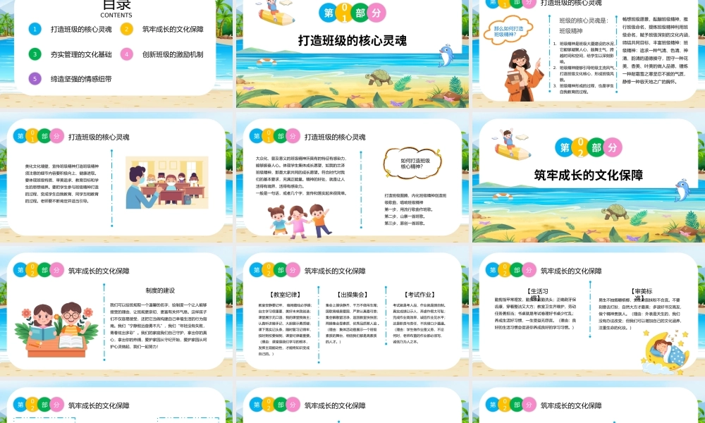班级管理文化建设PPT模板.pptx