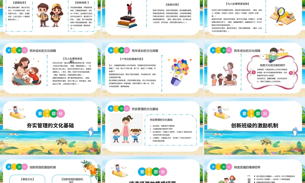 班级管理文化建设PPT模板.pptx