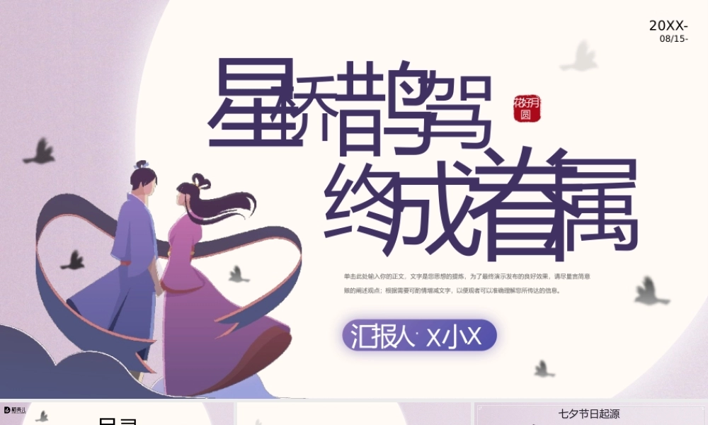 中国风七夕情人节乞巧节习俗活动宣传介绍PPT模板.pptx