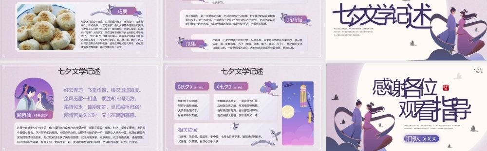 中国风七夕情人节乞巧节习俗活动宣传介绍PPT模板.pptx