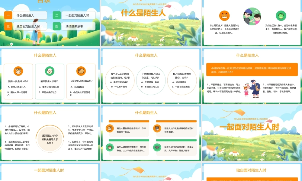 不跟陌生人走幼儿园小学生自我保护防拐骗教育课件PPT模板.pptx