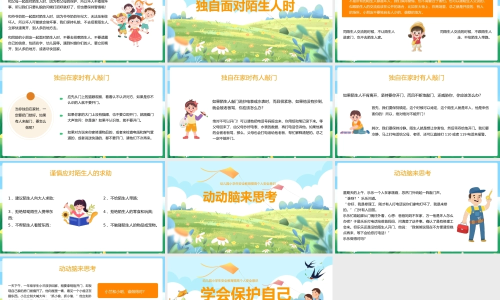 不跟陌生人走幼儿园小学生自我保护防拐骗教育课件PPT模板.pptx