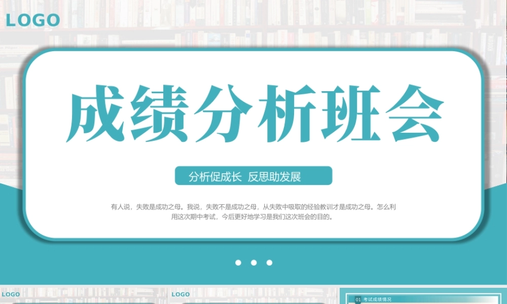 成绩分析班会PPT模板.pptx