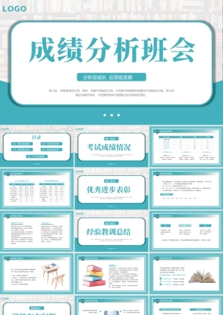 成绩分析班会PPT模板.pptx