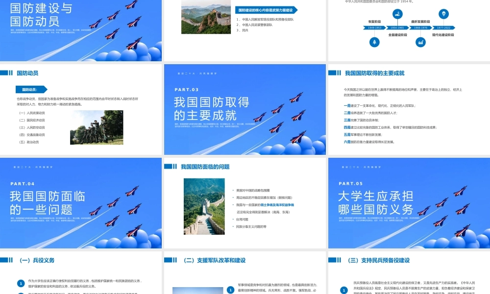 大学生国防教育主题班会PPT模板.pptx