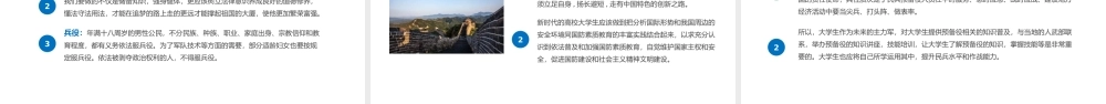 大学生国防教育主题班会PPT模板.pptx