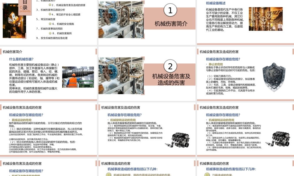工厂机械伤害安全培训课件PPT模板.pptx