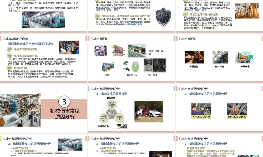 工厂机械伤害安全培训课件PPT模板.pptx