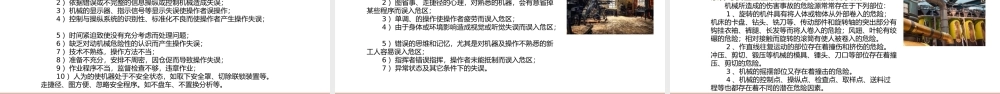 工厂机械伤害安全培训课件PPT模板.pptx