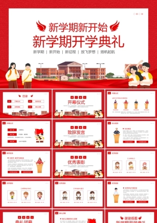 开学季新学期迎新开学典礼PPT模板.pptx