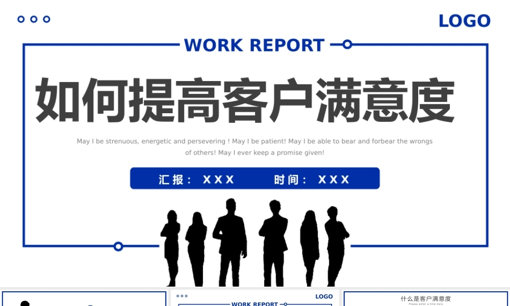 如何提客户满意度培训课件PPT模板.pptx