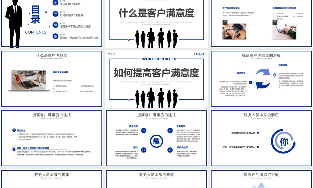 如何提客户满意度培训课件PPT模板.pptx