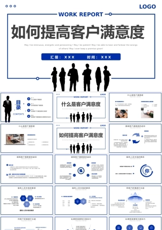 如何提客户满意度培训课件PPT模板.pptx