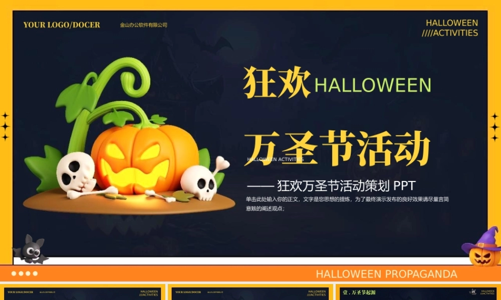 万圣节活动策划PPT模板.pptx