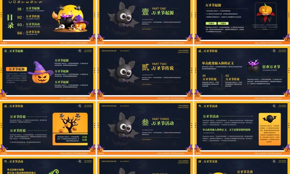 万圣节活动策划PPT模板.pptx