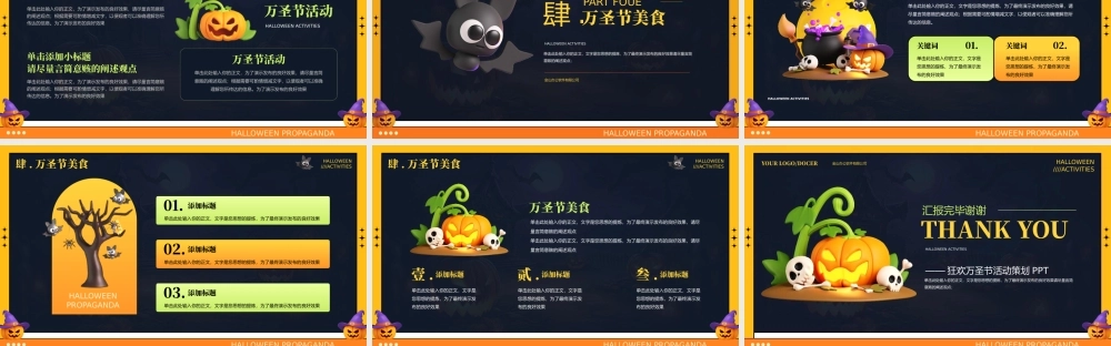 万圣节活动策划PPT模板.pptx