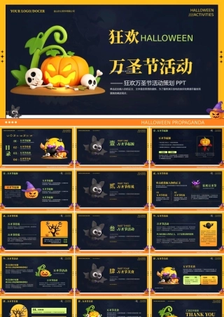 万圣节活动策划PPT模板.pptx