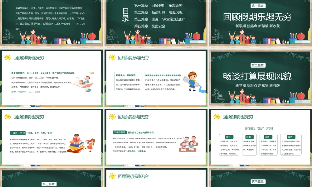 新学期 新起点 新希望 新收获--开学第一课 课件PPT模板.pptx