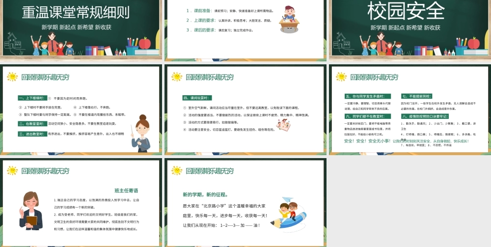 新学期 新起点 新希望 新收获--开学第一课 课件PPT模板.pptx