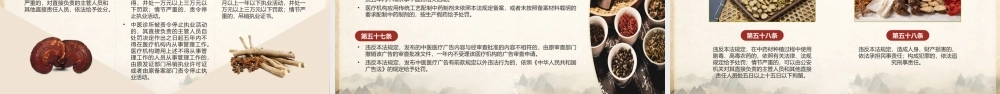 中华人民共和国中医药法知识宣讲PPT模板.pptx
